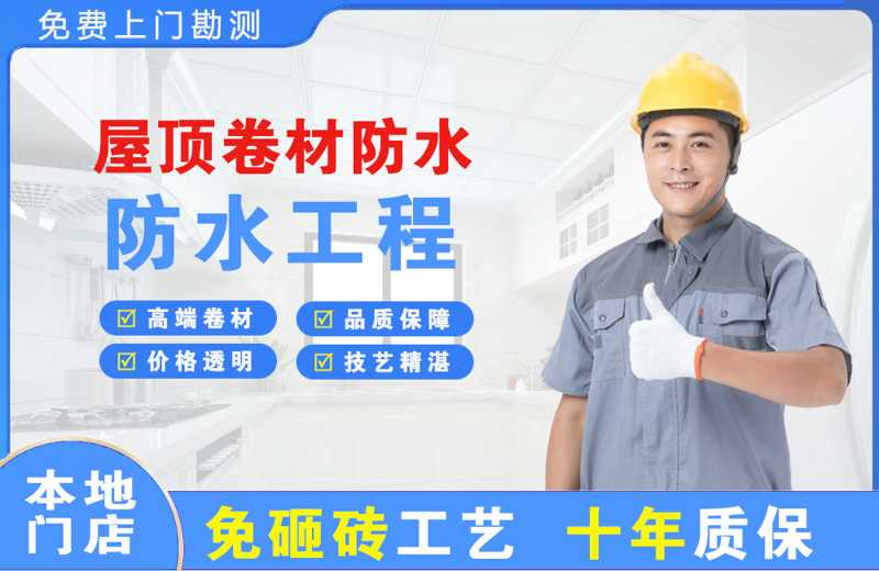 镶黄旗屋顶卷材防水